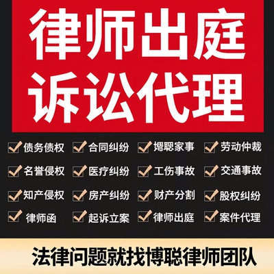 民商刑事法律师案件咨询起诉答辩状起草网上立案指导诉讼代理出庭