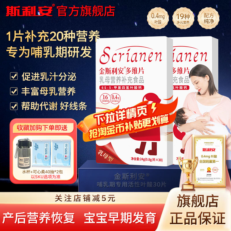 斯利安活性叶酸哺乳期专用产后乳母营养包20种多元营养复合维生素图片