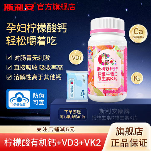 斯利安孕妇钙片柠檬酸钙维生素D3维生素K2孕期哺乳期补钙咀嚼片