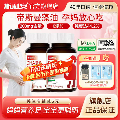 帝斯曼藻油   一人吃两人补