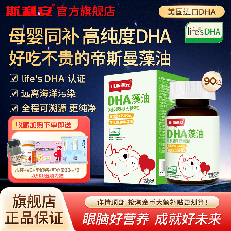 斯利安海藻油DHA孕产妇营养备孕孕期dha孕妇成人儿童适用正品90粒