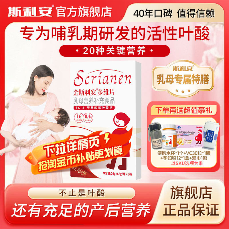 金斯利安乳母型活性叶酸女士哺乳期复合维生素叶酸片产后营养补充