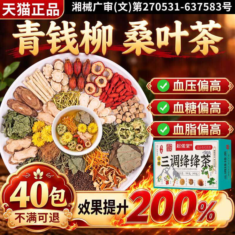 青钱柳降血压血糖血脂三高茶降压茶降甘油三酯玉米须桑叶茶包ZT