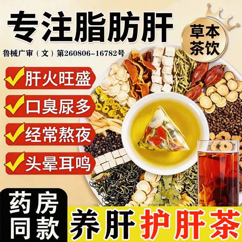 脂肪肝降脂茶28天消除脂肪肝专膏药贴（器械）