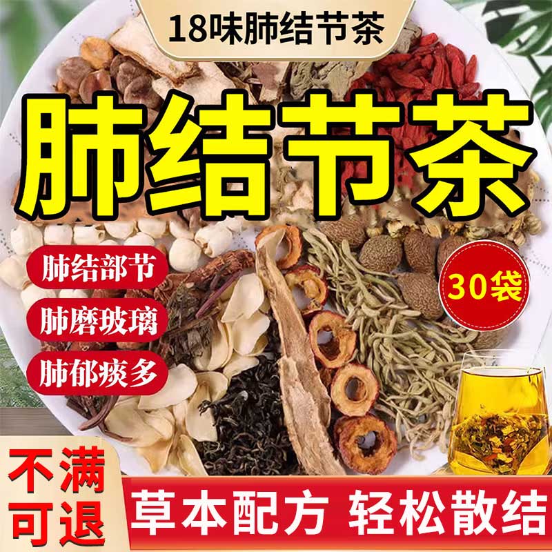 蒲公英散结茶消肺结节清肺润肺