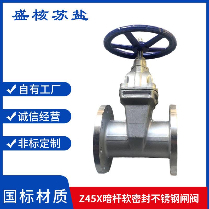Z45W-16P25P国标软密封不锈钢304手动暗杆导热油闸阀蒸汽法兰闸阀
