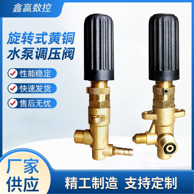 旋转式黄铜水泵调压阀压柱塞泵连接调压阀压水泵配件厂家