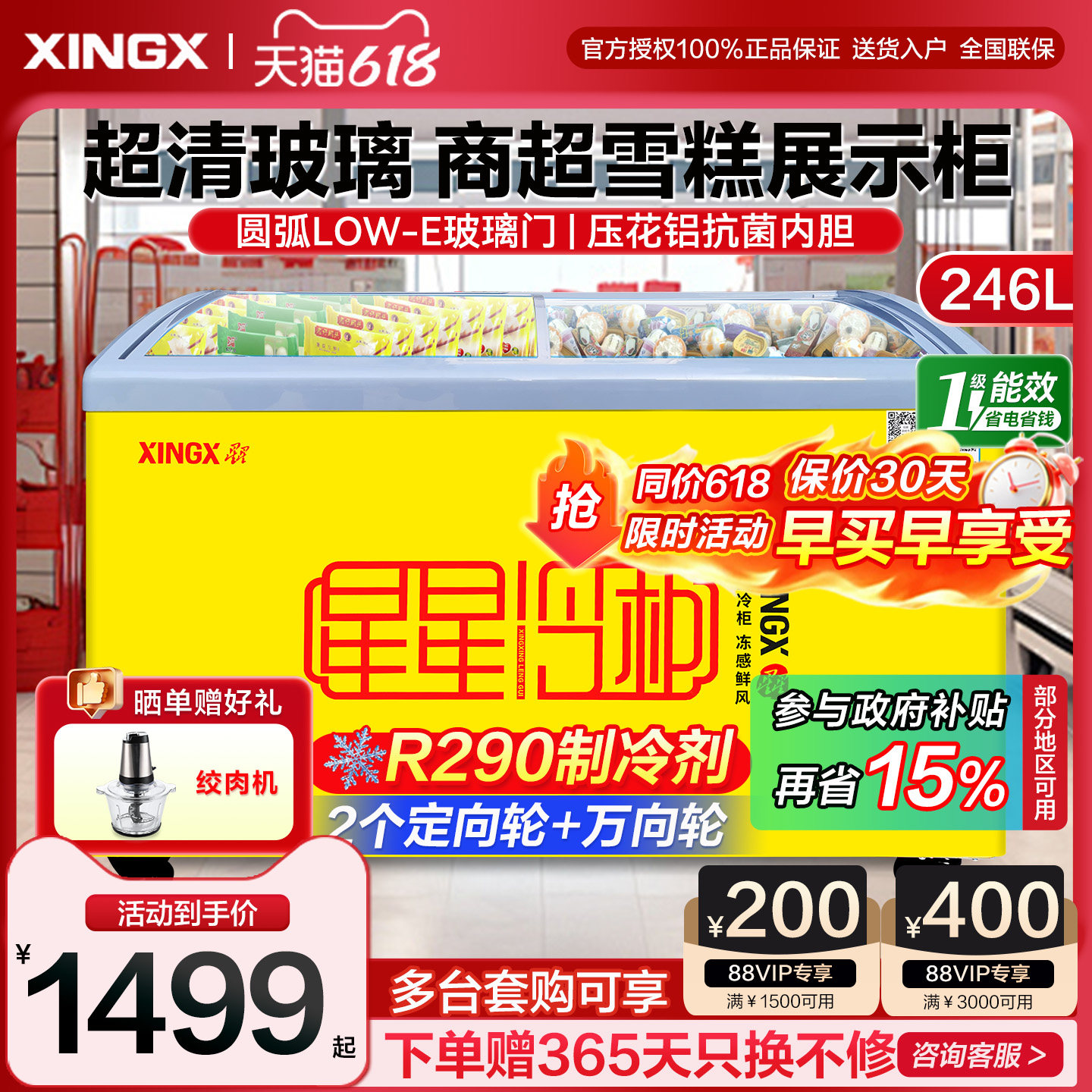 星星冰柜商用展示柜冷藏冷冻双用冰柜透明玻璃雪糕柜小型保鲜柜