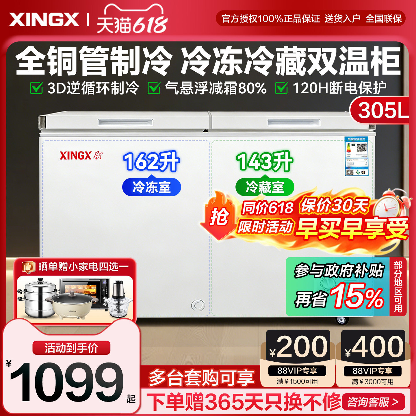 星星冰柜家用冰箱冷藏双温双室小型245L305L冷冻大容量商用冷柜