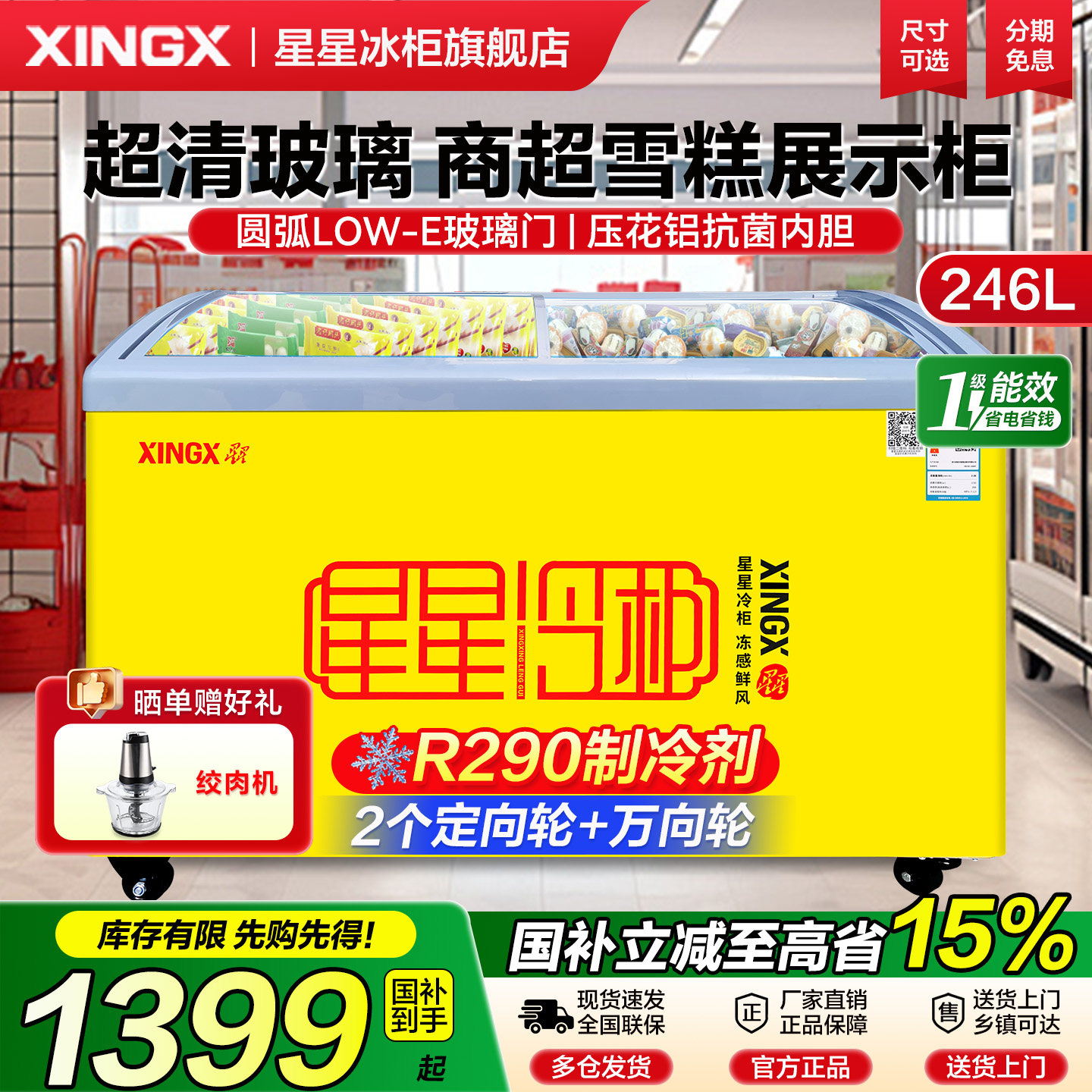 星星冰柜商用展示柜冷藏冷冻双用冰柜透明玻璃雪糕柜小型保鲜柜