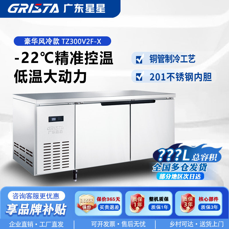星星操作台冰柜保鲜冷藏工作台风冷无霜冷冻柜平冷不锈钢厨房冰箱
