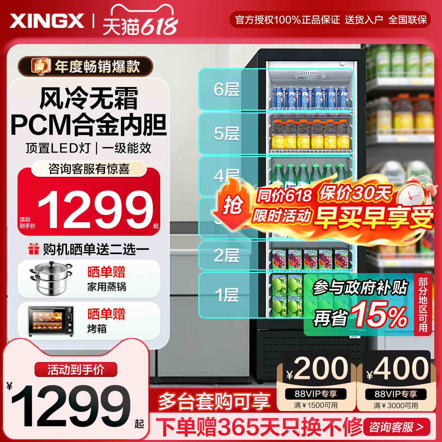 星星冷柜展示柜冷藏保鲜商用冰箱风冷无霜超市饮料单门立式冷藏柜