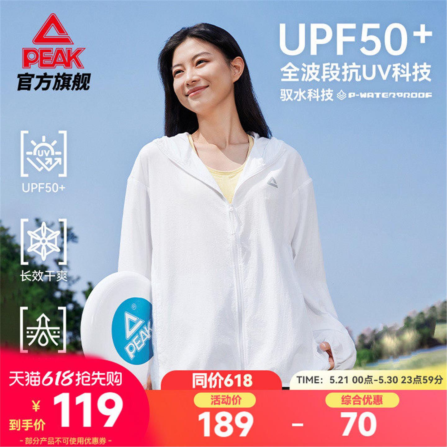 匹克紫薯防晒衣|夏季户外