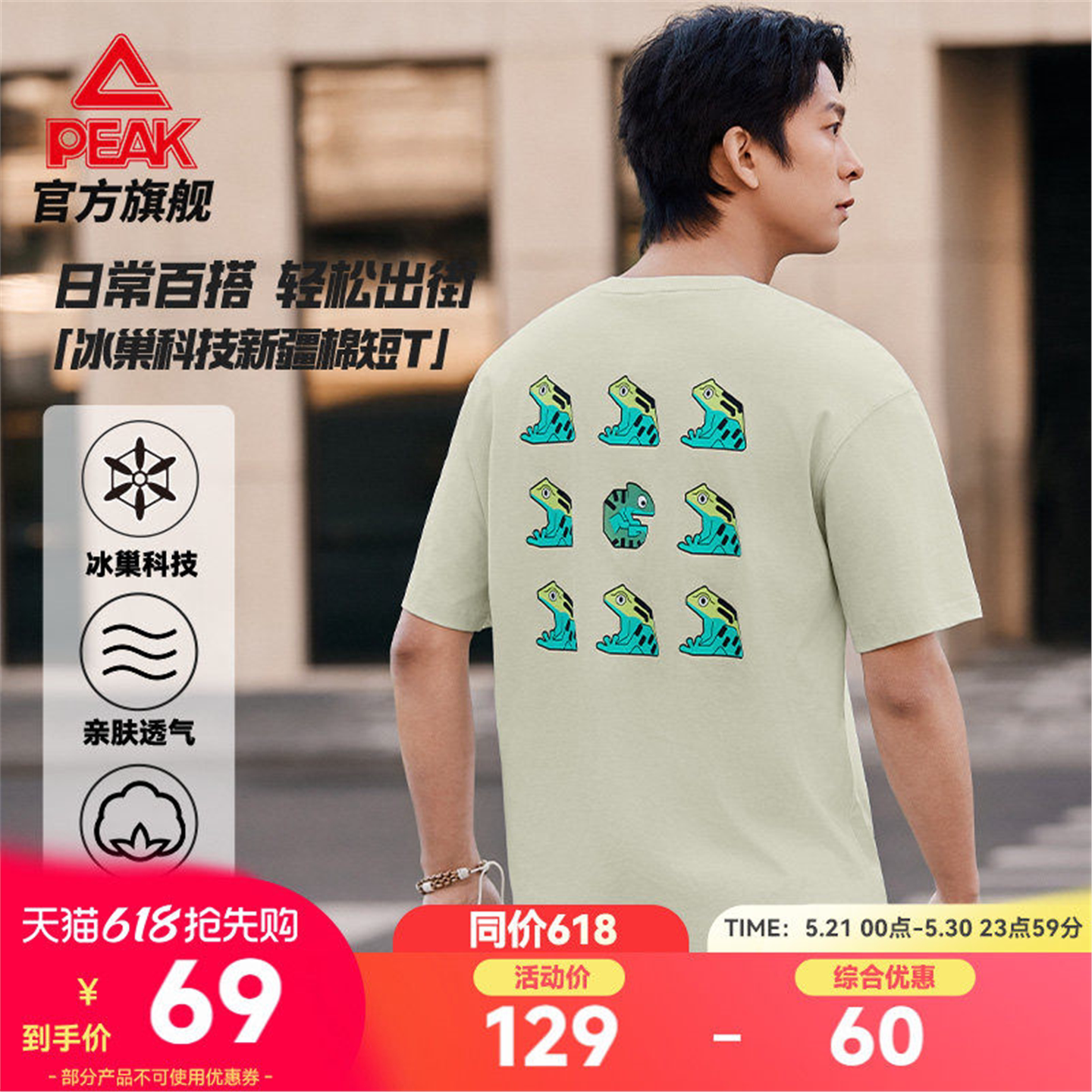 匹克冰丝新疆棉短袖T恤夏