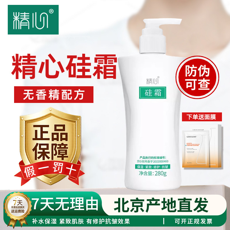 精心硅霜锁水保湿抗皱紧致淡纹修乳液/面霜