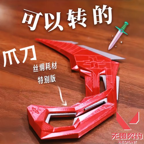 无畏契约VCT2爪刀模型游戏周边