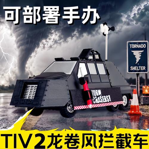 【TIV2龙卷风拦截车】风暴追逐者