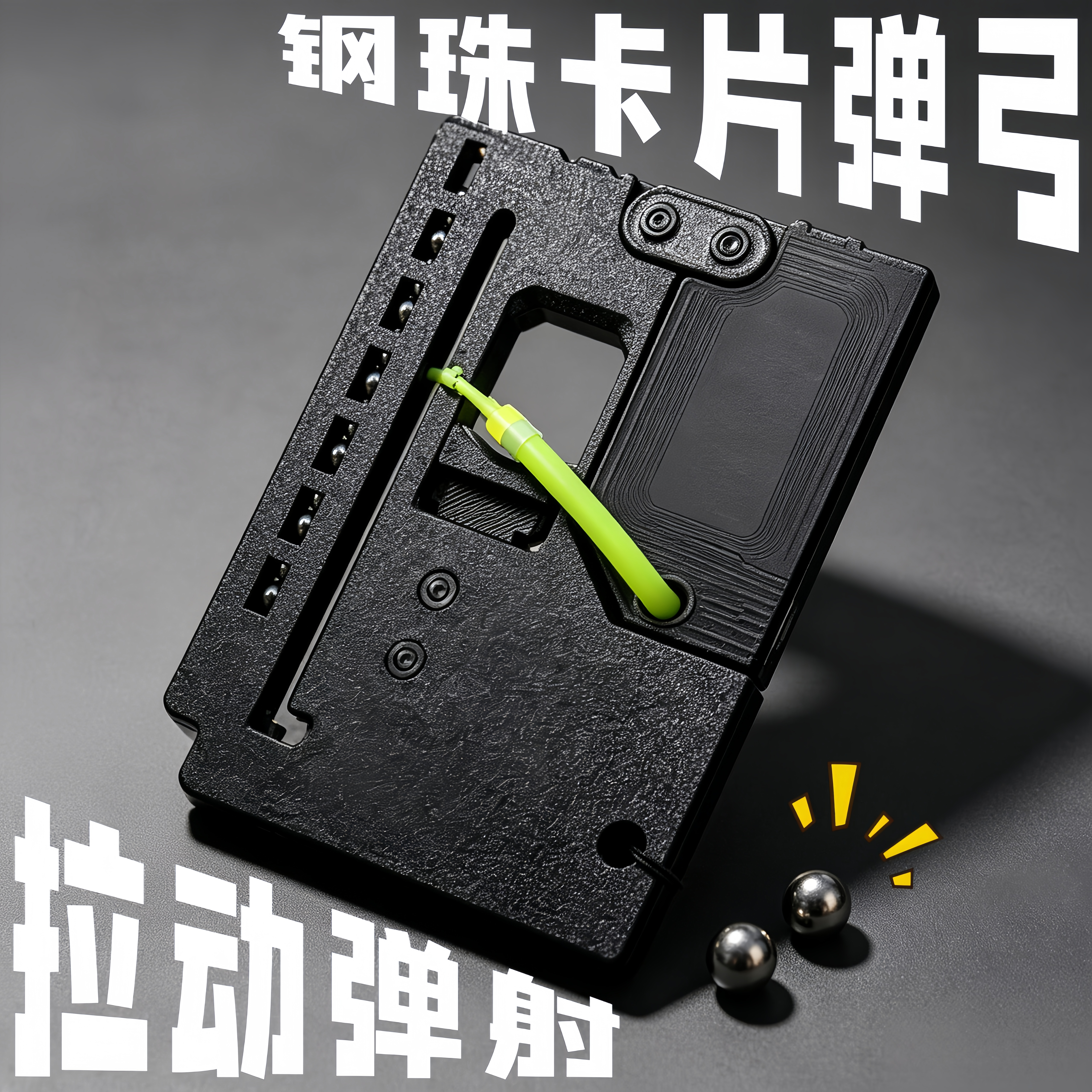 钢珠卡片弹弓便携折叠弹射器手枪3d打印户外装备解压休闲娱乐玩具