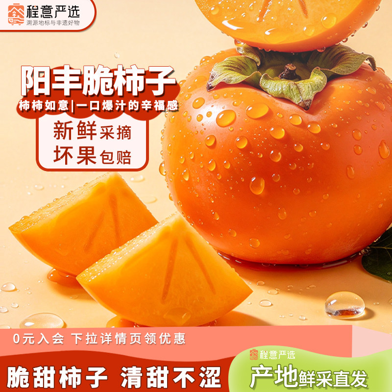 【程意严选】脆柿子水果新鲜应当季整箱包邮巧克力脆柿子脆皮甜心