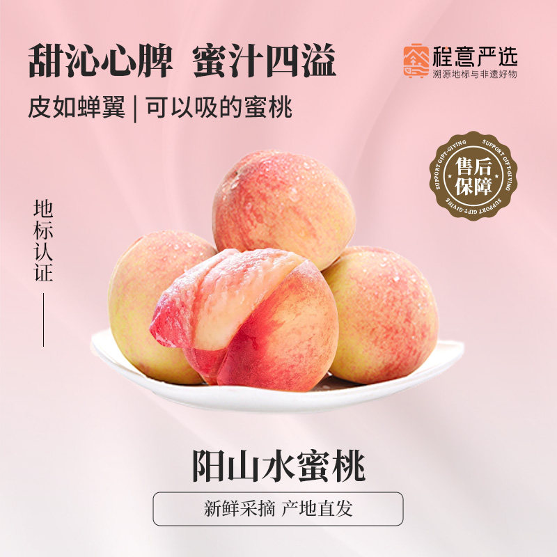 下拉详情页领优惠【程意严选】阳山水蜜桃新鲜整箱现摘果软桃 新鲜蜜实拍商品图