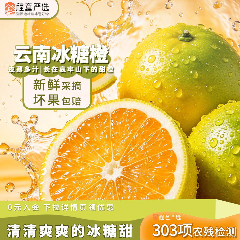 【程意严选】云南哀牢山冰糖橙新鲜水果礼盒冻橙当季时令整箱包邮