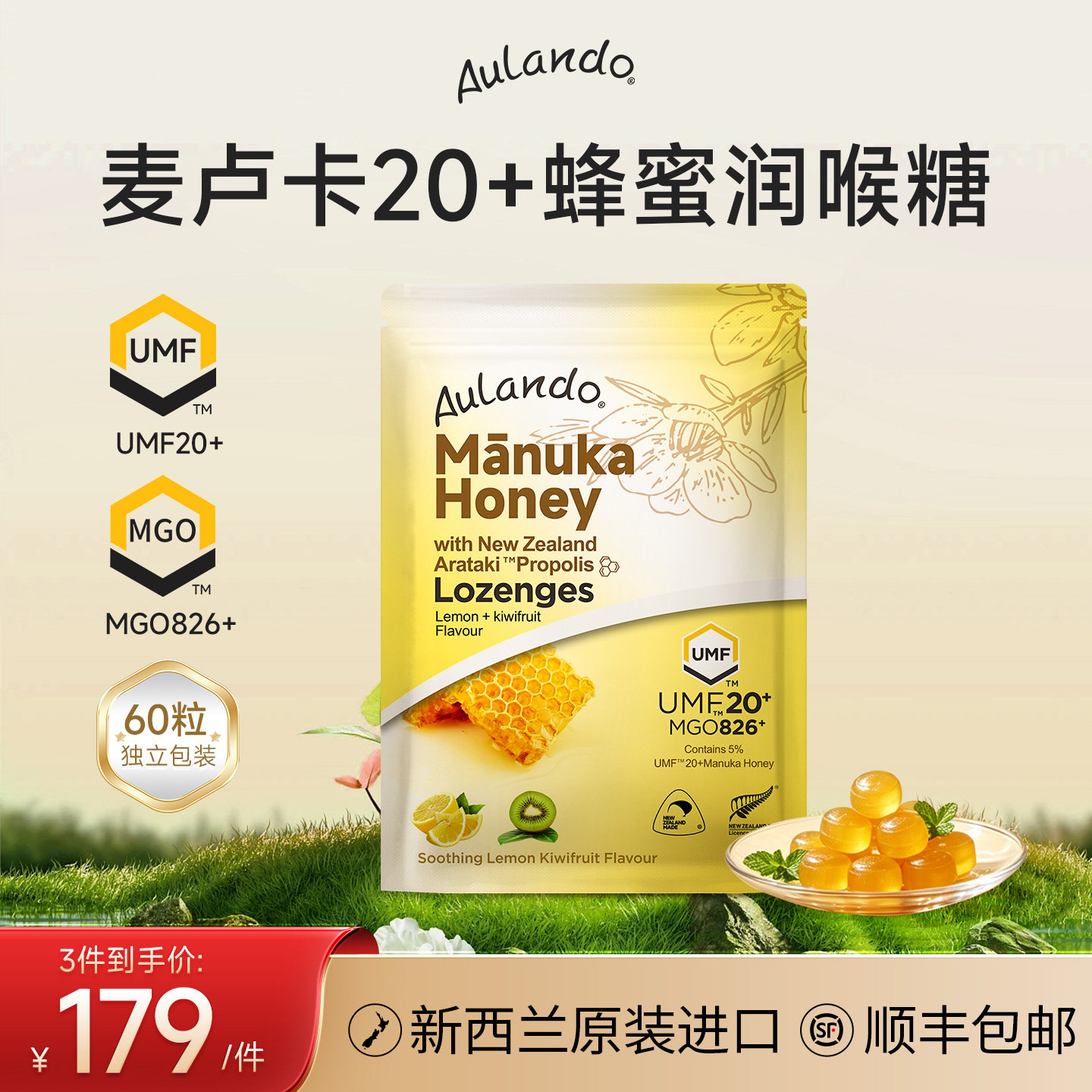 Aulando麦卢卡20+蜂蜜润喉糖