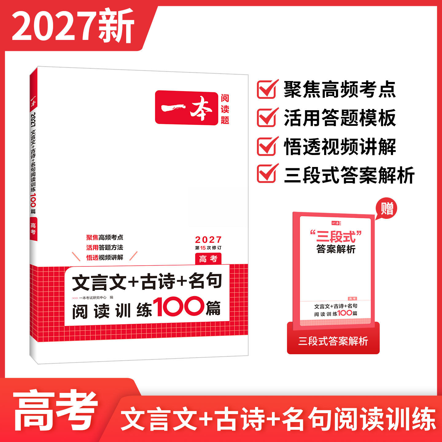 一本高考语文阅读理解专项训练