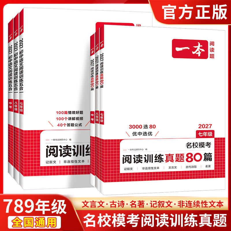 一本初中语文阅读训练真题80篇
