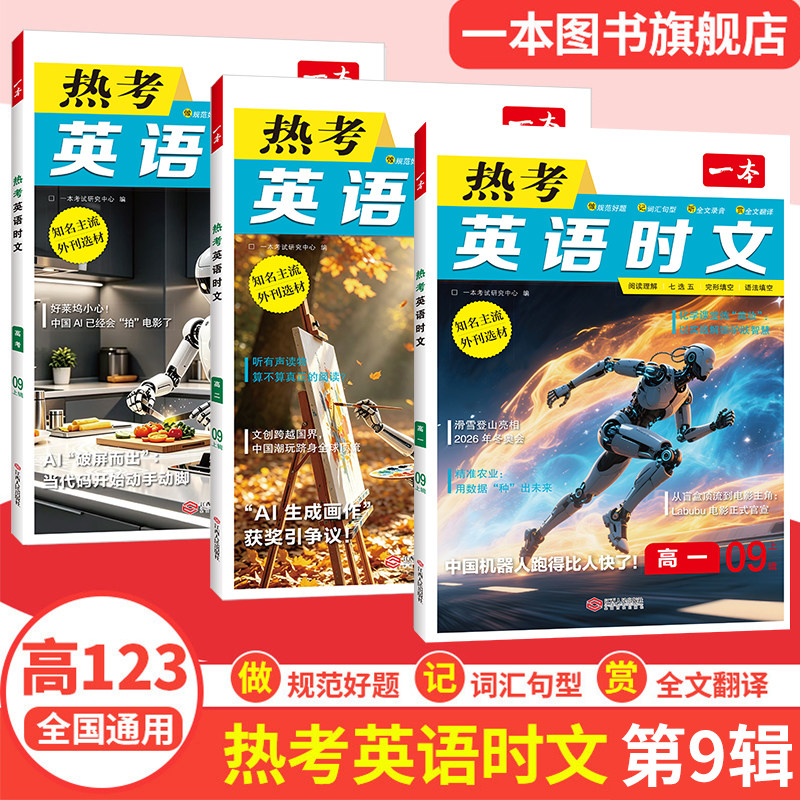 一本英语时文阅读高中英语时文一本英语时文阅读高一热考英语时文一本英语时文高二一本官方旗舰店正品英语阅读理解高中教辅资料