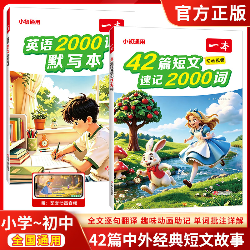 一本42篇短文速记2000词默写本