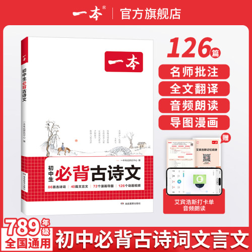 一本初中必背古诗词和文言文