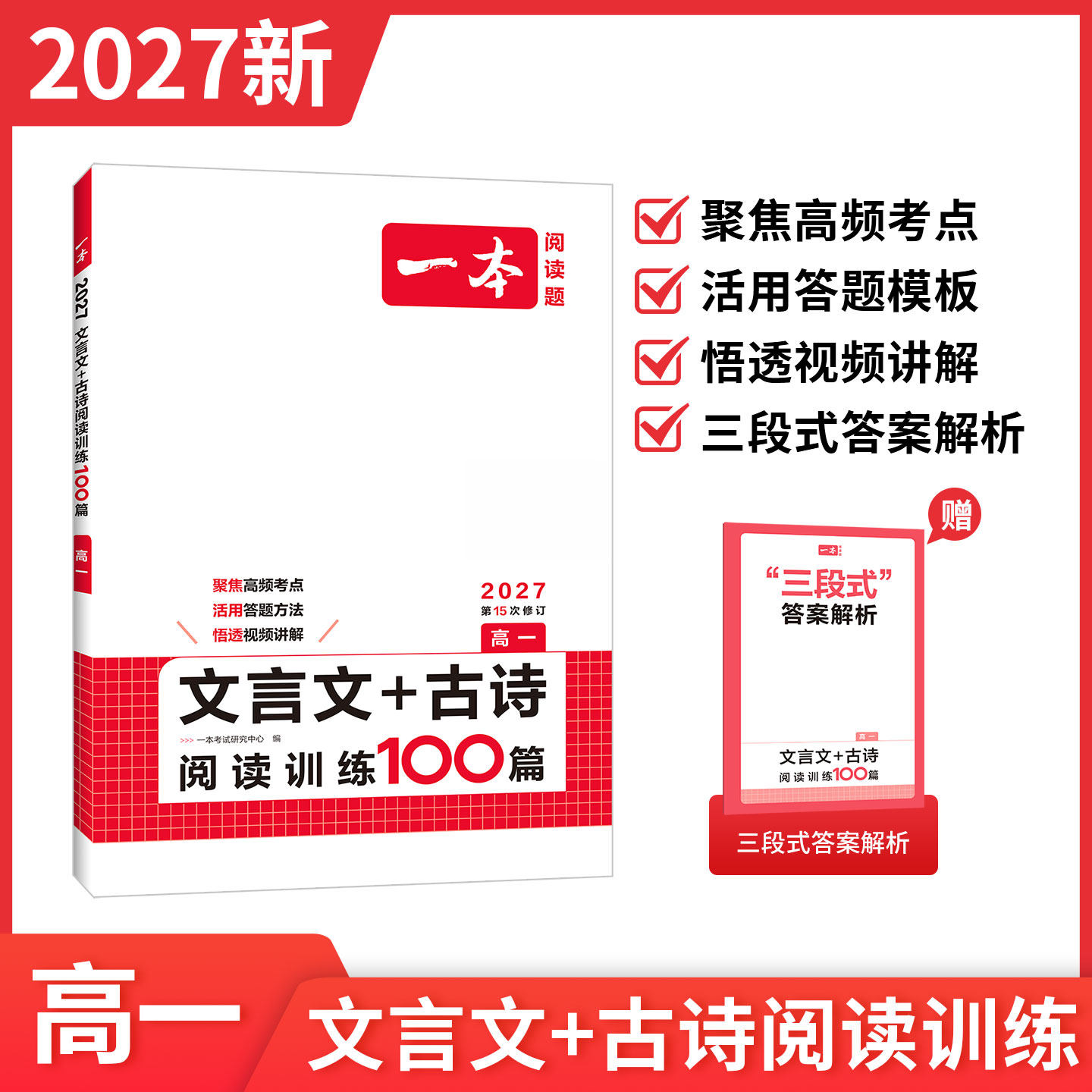 一本高一文言文古诗阅读训练