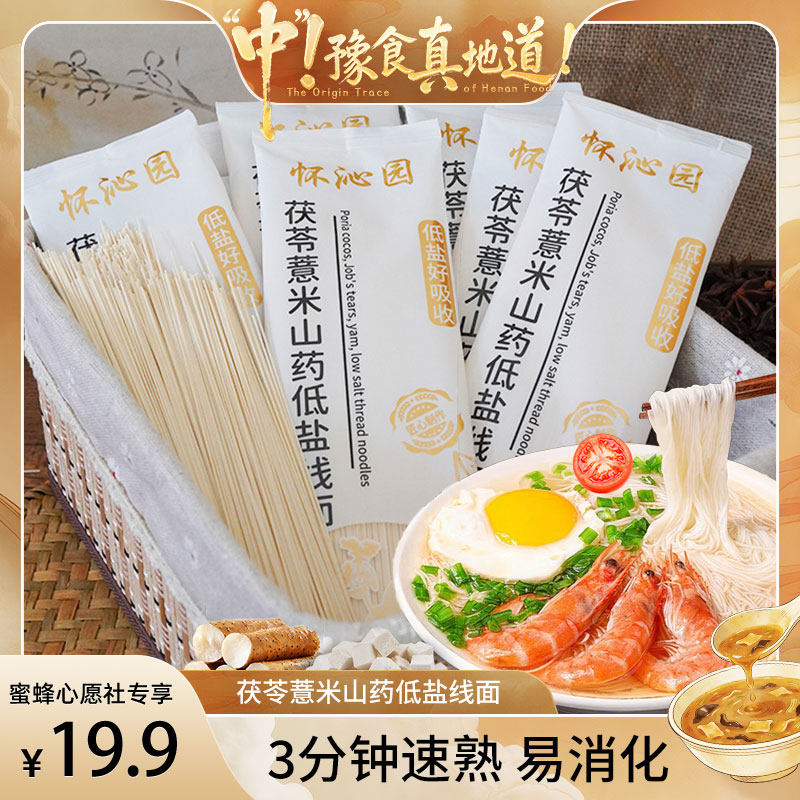 怀沁园线面100g/包不含酱包蒸煮