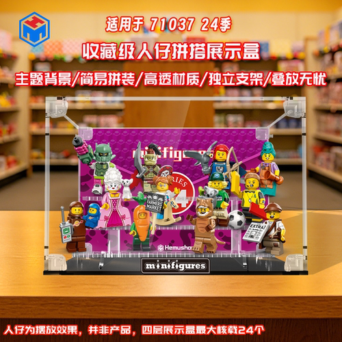 盒沐箱储适用于S71037人仔抽抽乐第24季主题展示盒亚克力透明防尘