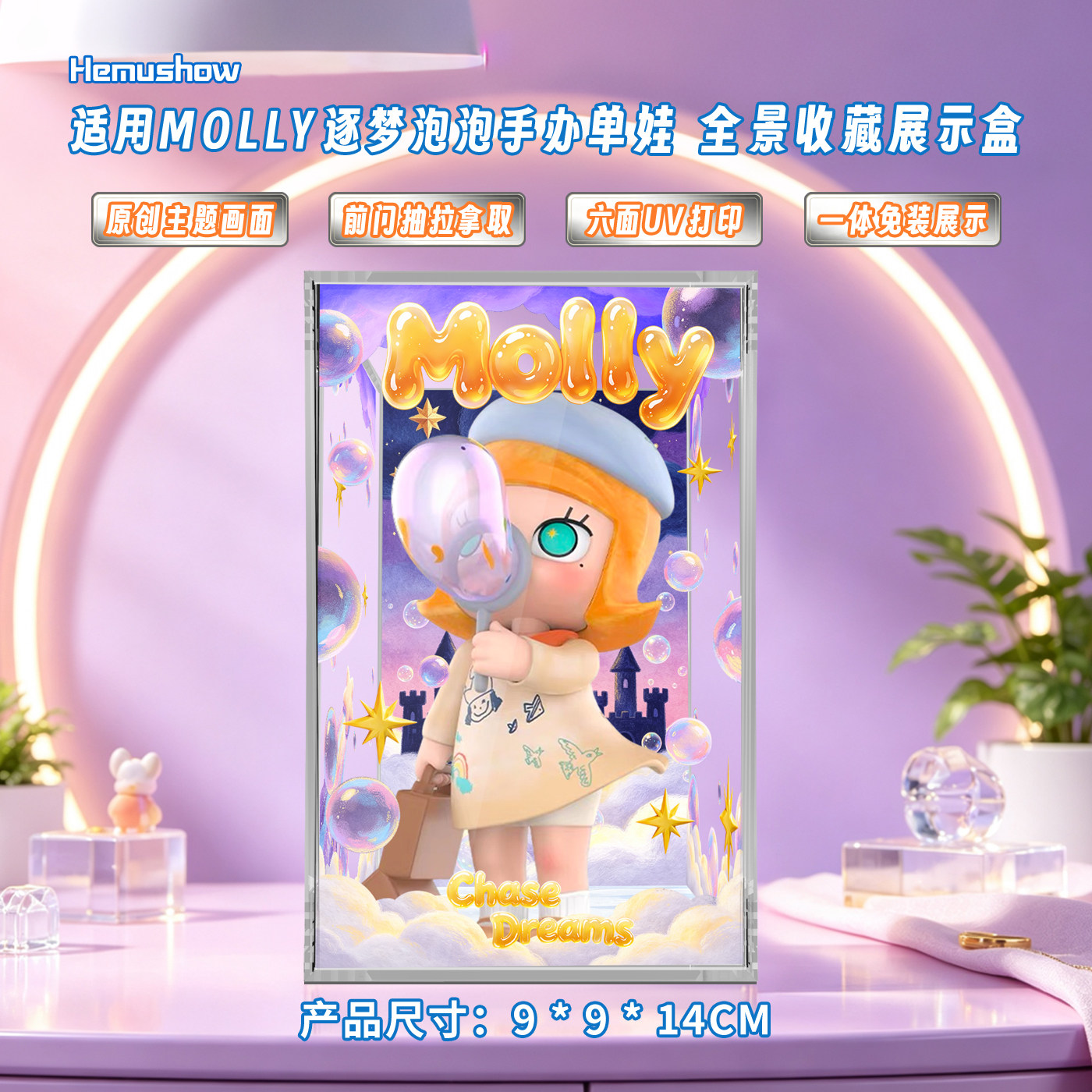 MOLLY逐梦一体亚克力展示盒图片