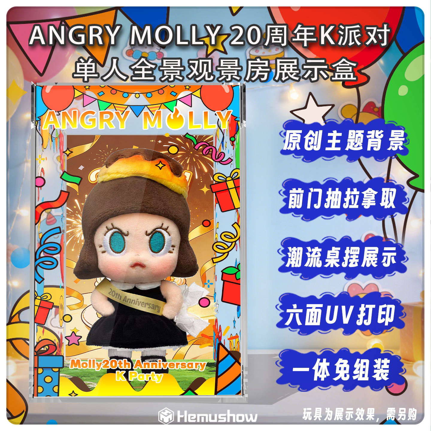 盒沐箱储Molly20周年亚克力盒图片