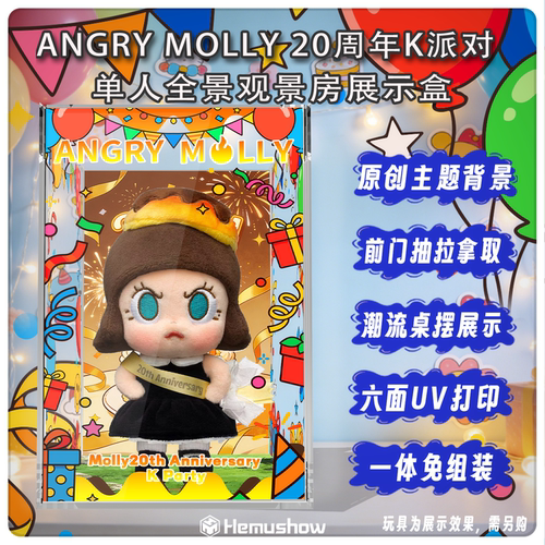 盒沐箱储Molly20周年亚克力盒