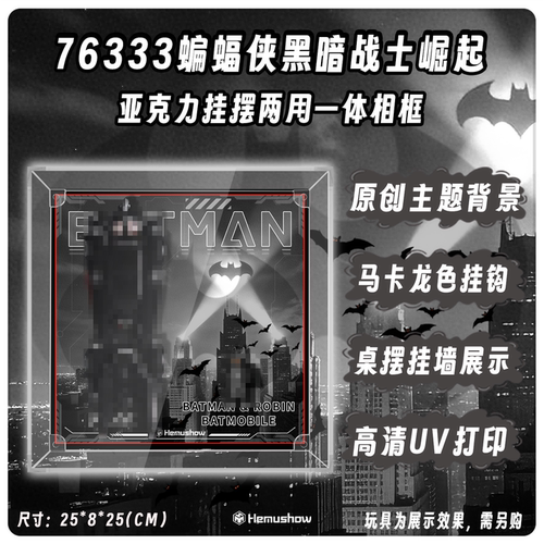 盒沐箱储英雄76133亚克力展示盒