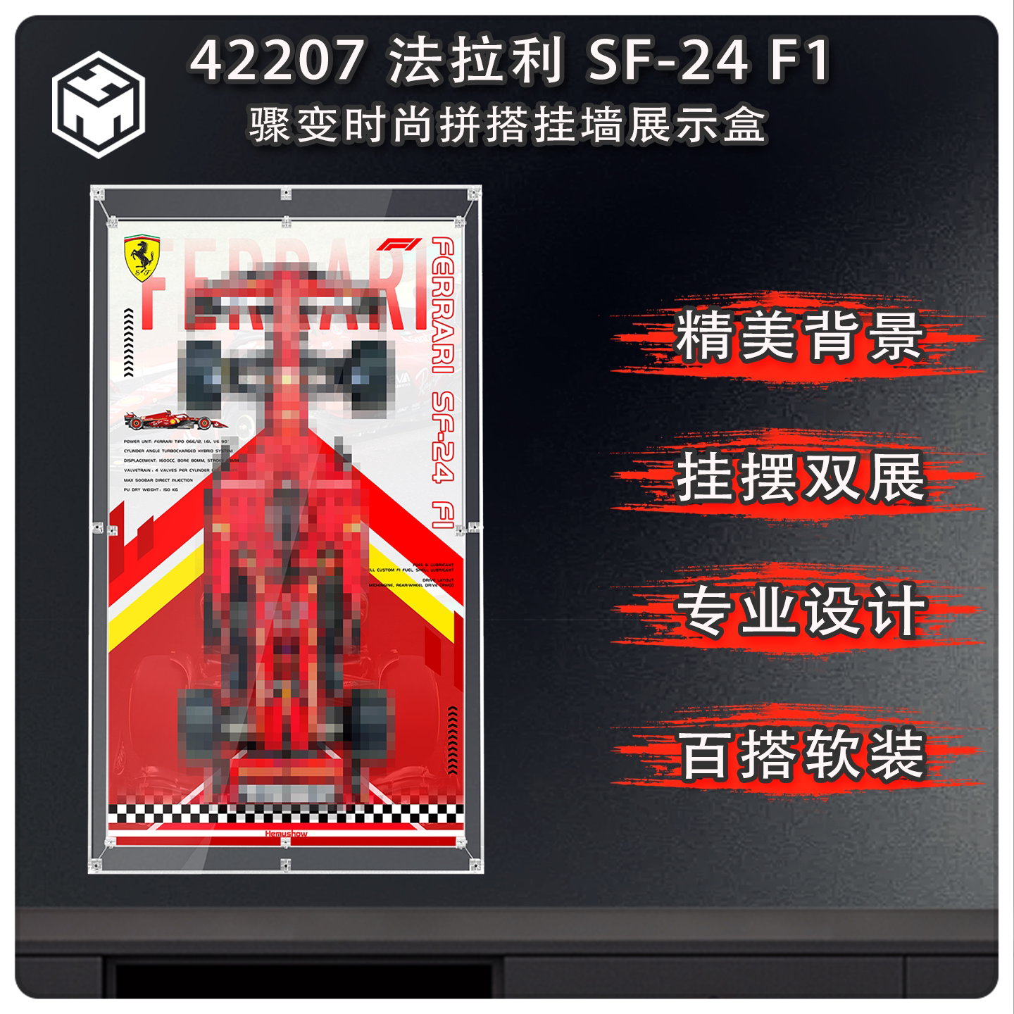 盒沐箱储42207法拉利F1展盒上墙