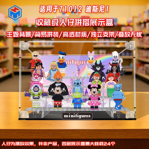 迪斯尼S71012亚克力防尘展示盒