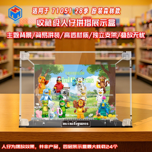 盒沐箱储71051防尘人仔展示盒