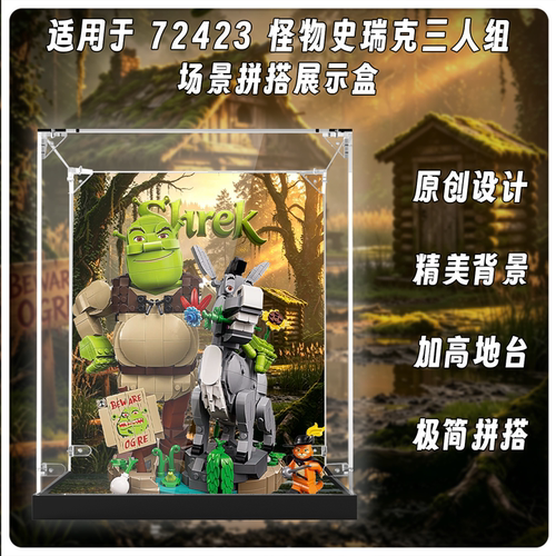 盒沐箱储72423怪物史瑞克展示盒