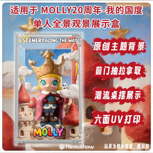 沿途的风景我的国度展示盒