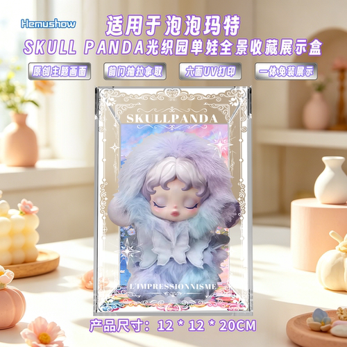 盒沐箱储SP光织园防尘一体展示盒