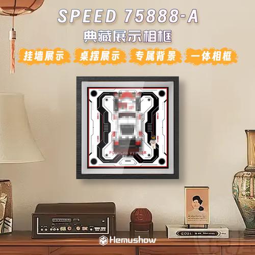 F1赛车Speed-75888相框展示盒