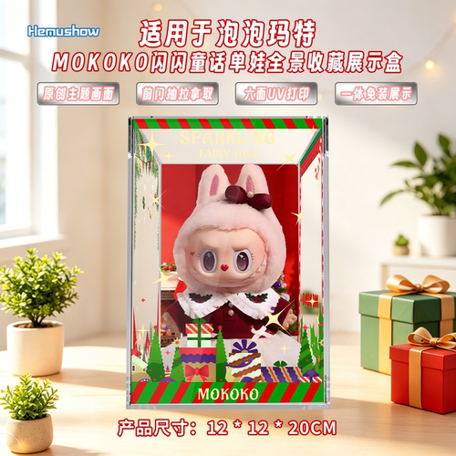 盒沐箱储mokoko闪闪童话展示盒