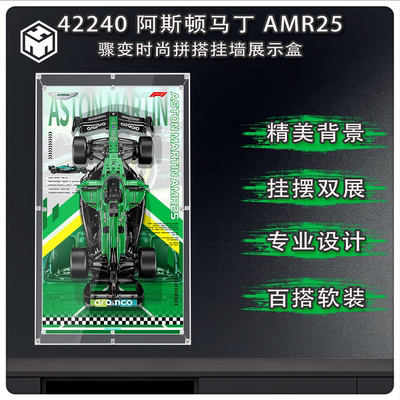 盒沐箱储42240阿斯顿马丁展示盒
