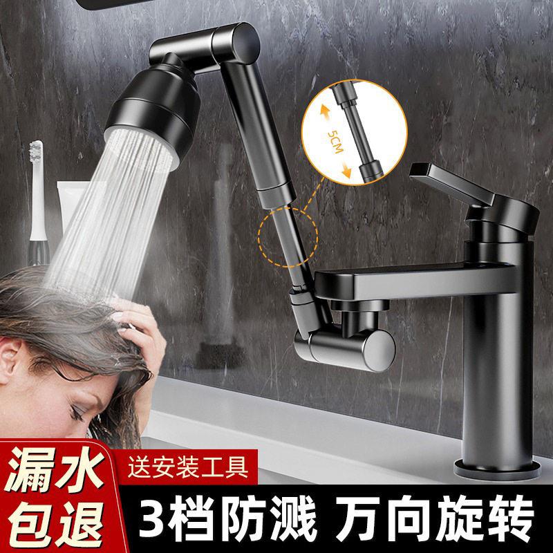 机械臂万向水龙头加长延伸器面盆洗脸旋转多功能接头水嘴防溅
