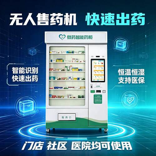 无人售机智能柜自动售货机自动化房24小时品自助售卖机