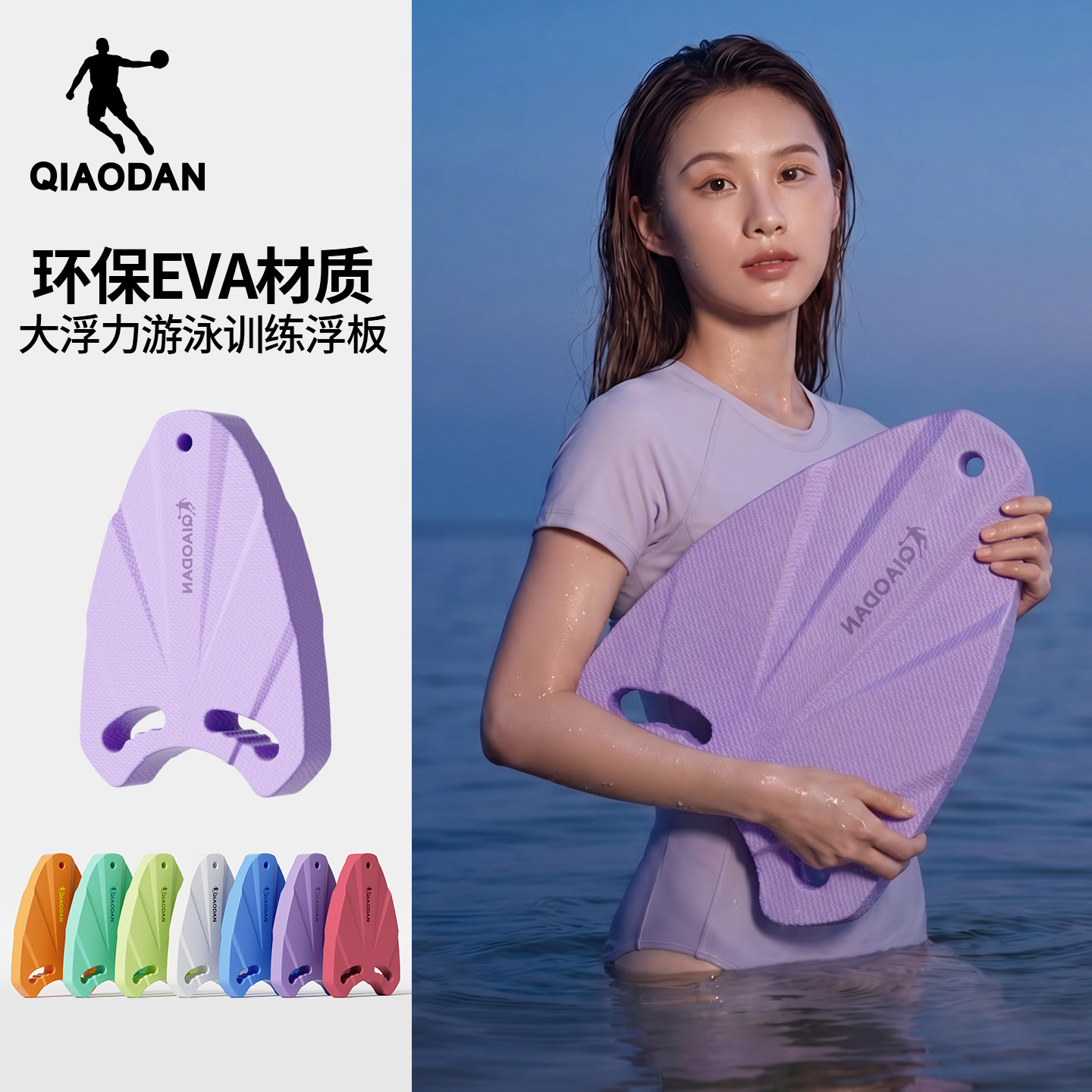 乔丹游泳专用漂浮板a字浮板成人图片
